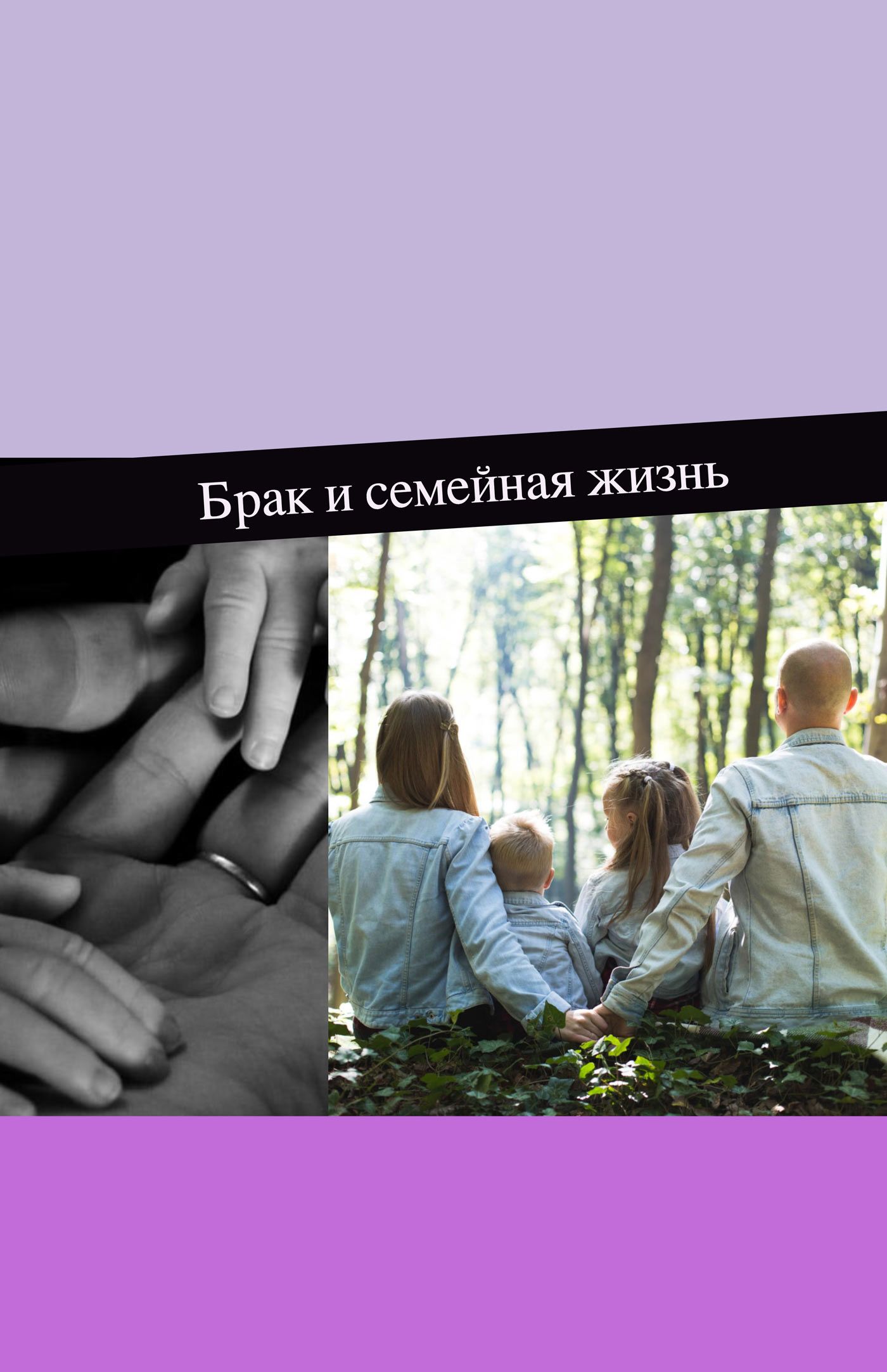Брак и семейная жизнь Бахаи