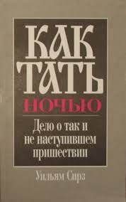 Как Тать ночью